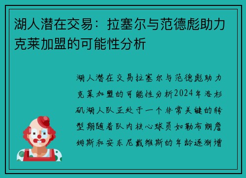 湖人潜在交易：拉塞尔与范德彪助力克莱加盟的可能性分析