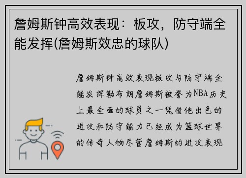 詹姆斯钟高效表现：板攻，防守端全能发挥(詹姆斯效忠的球队)