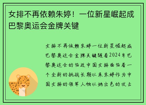 女排不再依赖朱婷！一位新星崛起成巴黎奥运会金牌关键