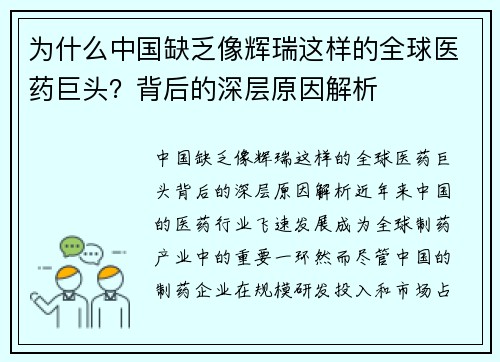 为什么中国缺乏像辉瑞这样的全球医药巨头？背后的深层原因解析
