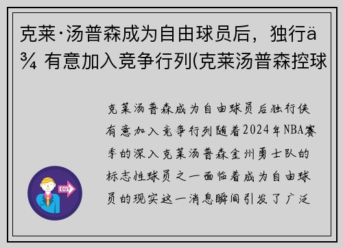 克莱·汤普森成为自由球员后，独行侠有意加入竞争行列(克莱汤普森控球)