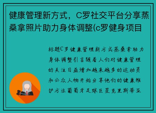 健康管理新方式，C罗社交平台分享蒸桑拿照片助力身体调整(c罗健身项目)