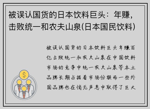 被误认国货的日本饮料巨头：年赚，击败统一和农夫山泉(日本国民饮料)