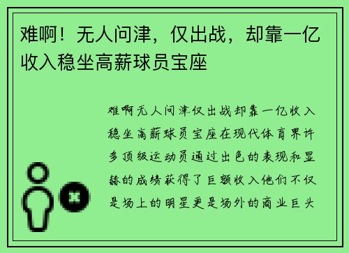 难啊！无人问津，仅出战，却靠一亿收入稳坐高薪球员宝座