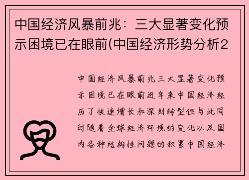 中国经济风暴前兆：三大显著变化预示困境已在眼前(中国经济形势分析2021)