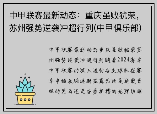 中甲联赛最新动态：重庆虽败犹荣，苏州强势逆袭冲超行列(中甲俱乐部)
