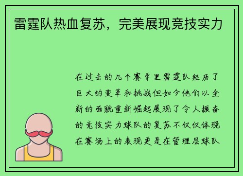 雷霆队热血复苏，完美展现竞技实力