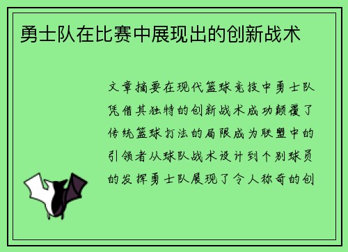 勇士队在比赛中展现出的创新战术