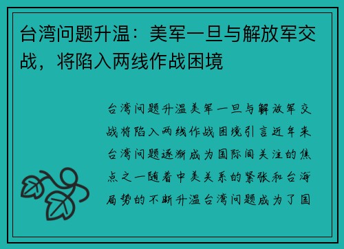 台湾问题升温：美军一旦与解放军交战，将陷入两线作战困境