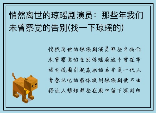 悄然离世的琼瑶剧演员：那些年我们未曾察觉的告别(找一下琼瑶的)