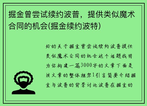 掘金曾尝试续约波普，提供类似魔术合同的机会(掘金续约波特)