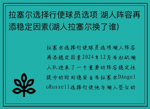 拉塞尔选择行使球员选项 湖人阵容再添稳定因素(湖人拉塞尔换了谁)